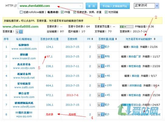 泰安友情链接检查工具的使用