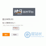 泰安神马搜索网站提交入口