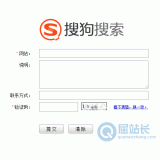 泰安搜狗网站提交入口