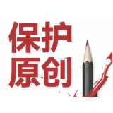 泰安糗趣兔:如何看待SEO中的原创与伪原创