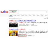 泰安北京优化公司分析pc端关键词排名及流量情况